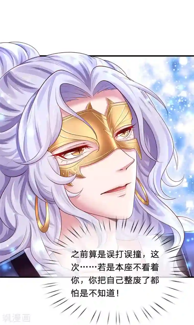 凤临天下：天下第一女君第76话 冲破钉魂玄铁