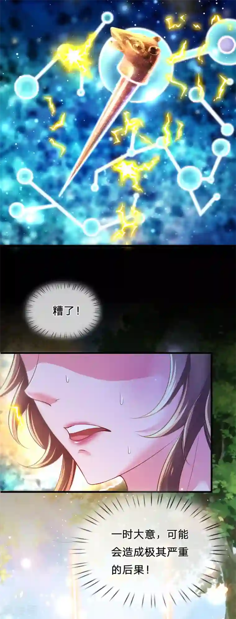 凤临天下：天下第一女君第76话 冲破钉魂玄铁