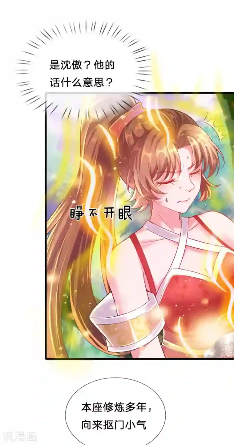 凤临天下：天下第一女君第76话 冲破钉魂玄铁