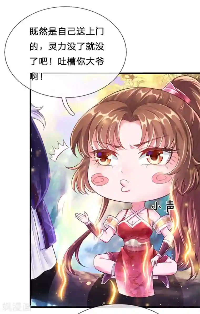 凤临天下：天下第一女君第76话 冲破钉魂玄铁