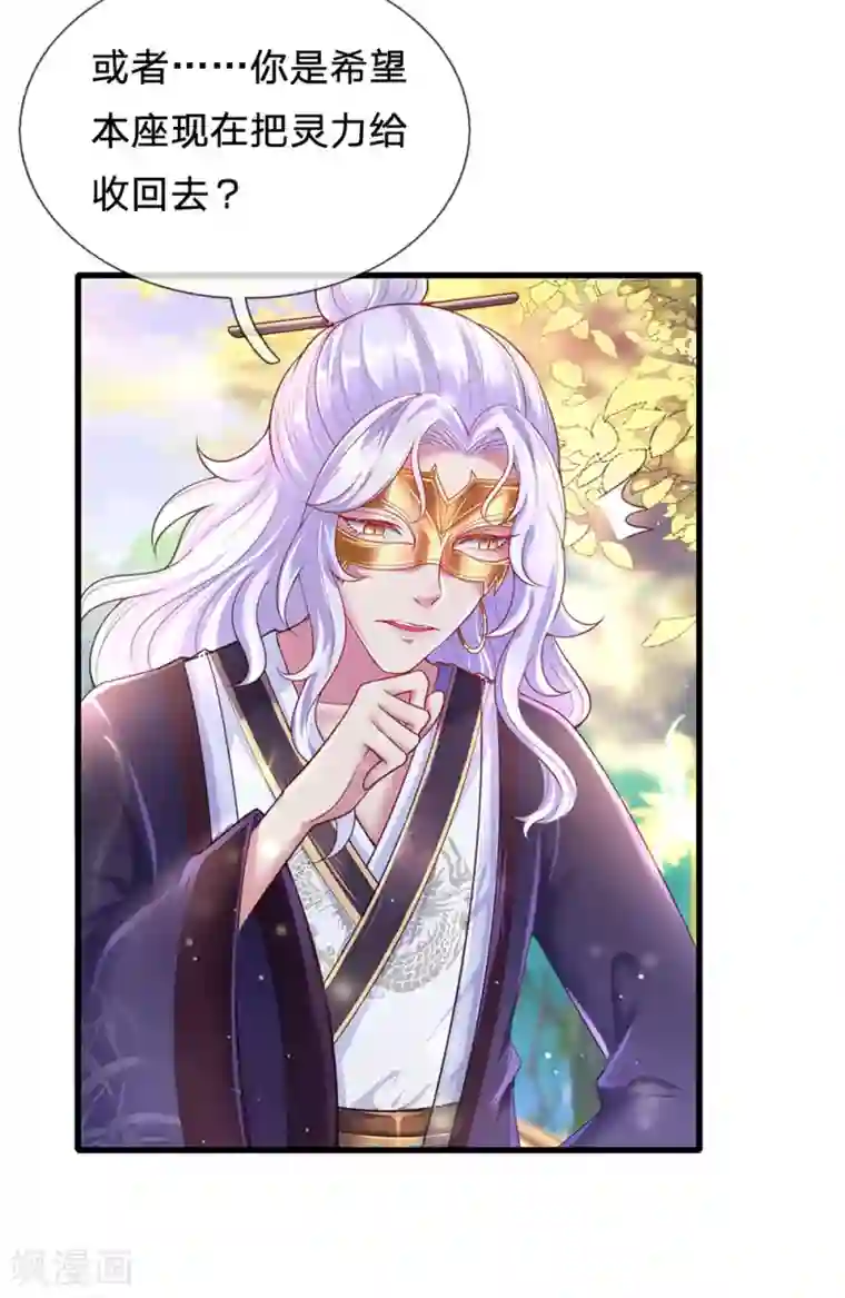 凤临天下：天下第一女君第76话 冲破钉魂玄铁