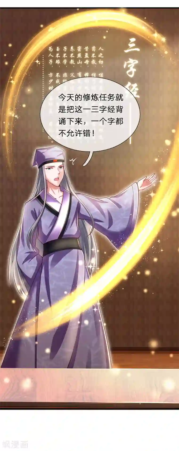 凤临天下：天下第一女君第76话 冲破钉魂玄铁