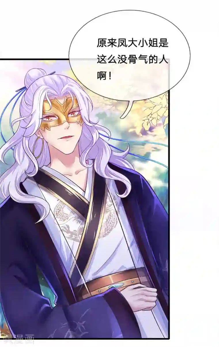 凤临天下：天下第一女君第76话 冲破钉魂玄铁