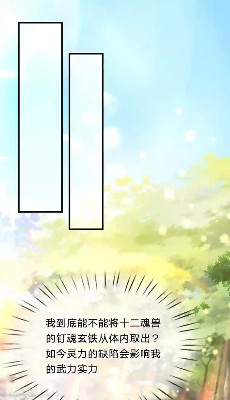 凤临天下：天下第一女君第76话 冲破钉魂玄铁