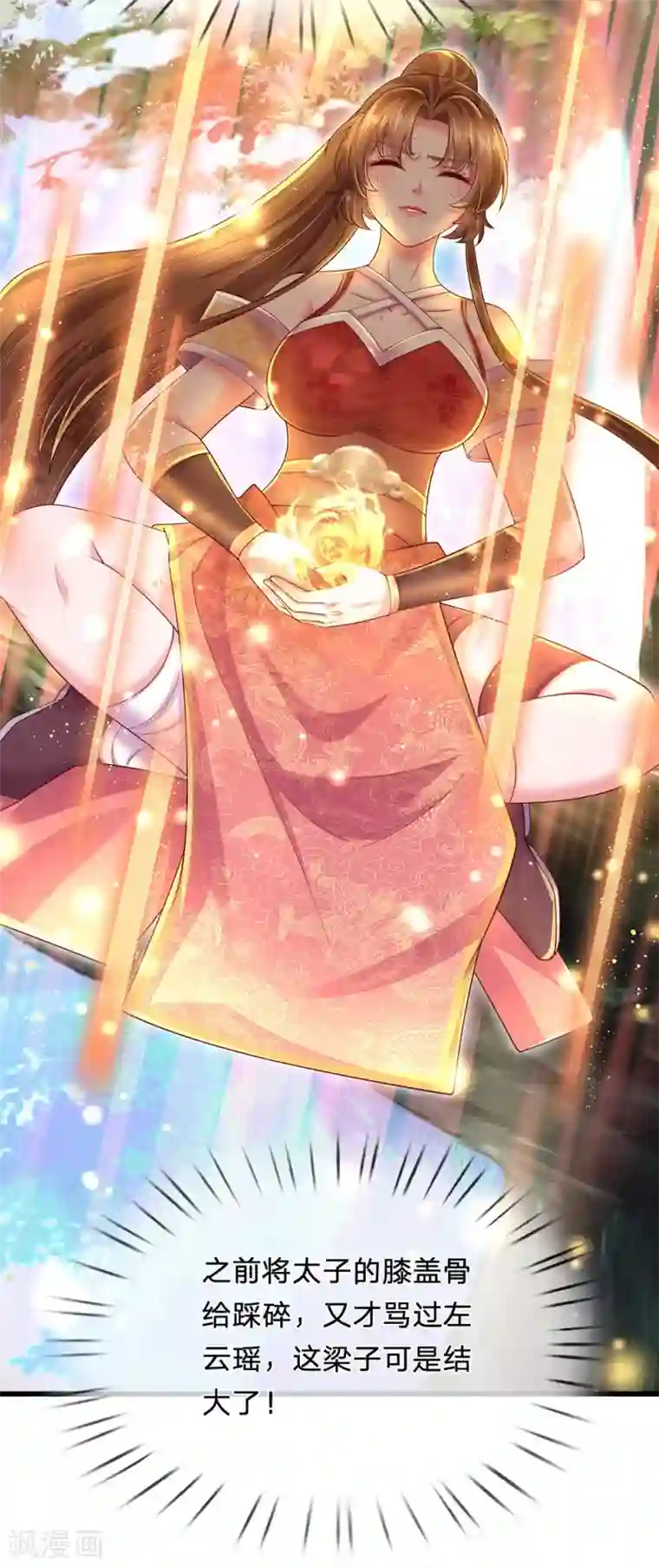 凤临天下：天下第一女君第76话 冲破钉魂玄铁