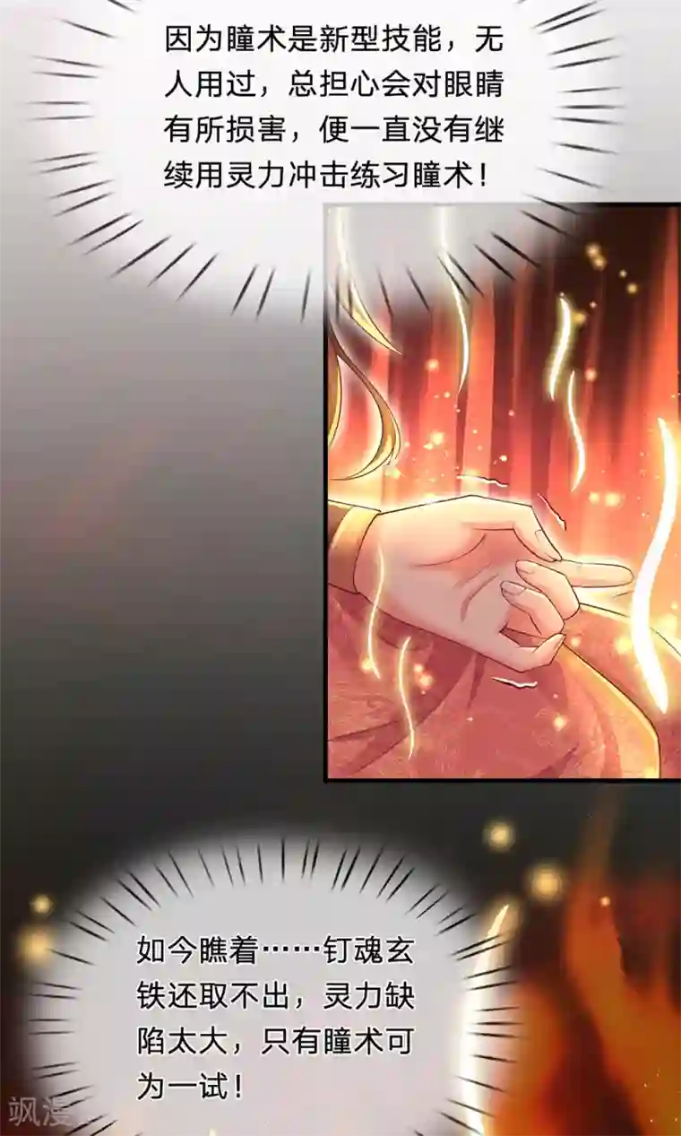 凤临天下：天下第一女君第76话 冲破钉魂玄铁