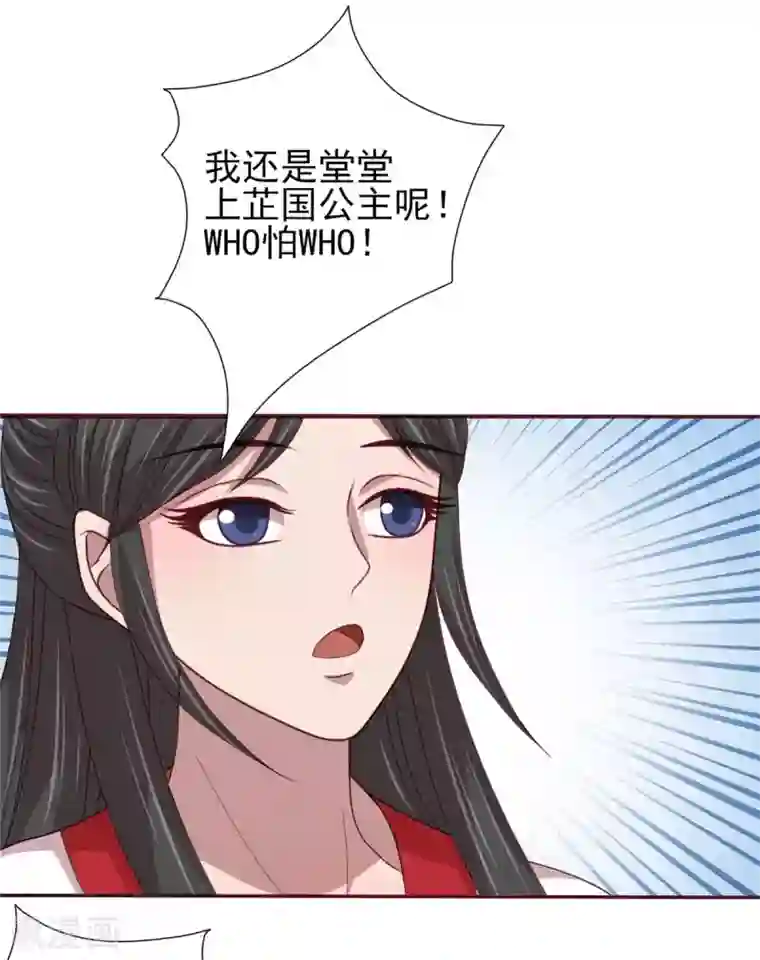 暴君别跑，公主要亡国第48话 背着我藏人