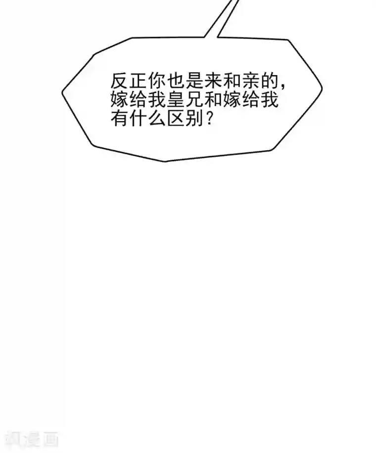 暴君别跑，公主要亡国第48话 背着我藏人