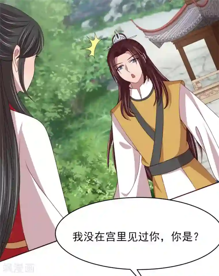 暴君别跑，公主要亡国第48话 背着我藏人