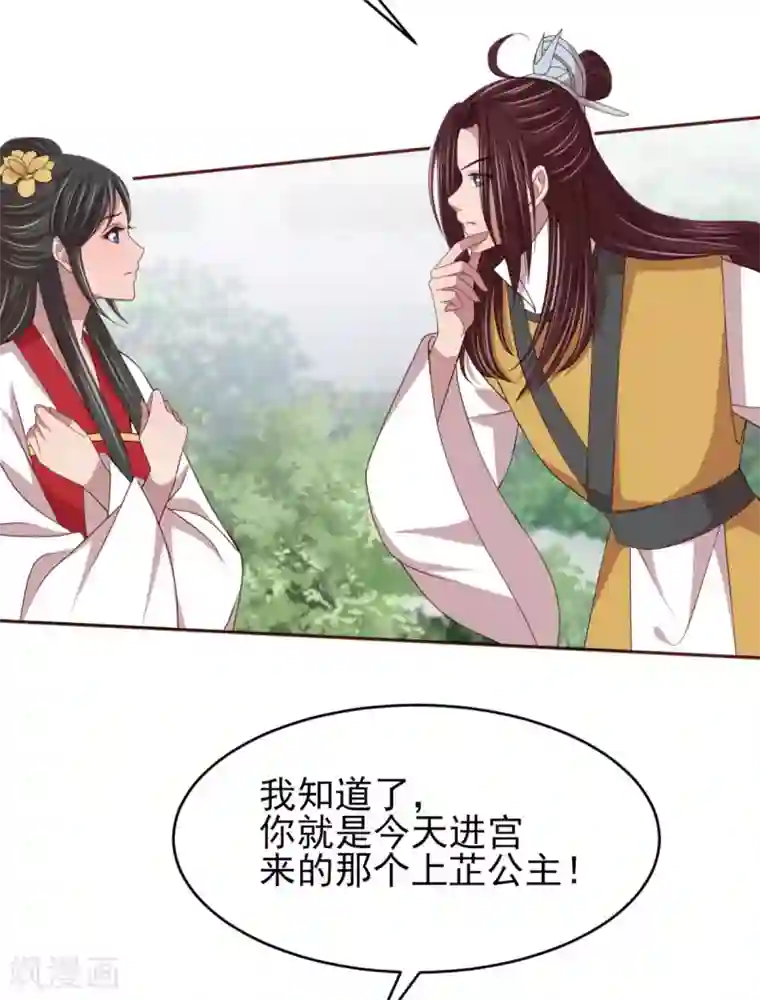 暴君别跑，公主要亡国第48话 背着我藏人