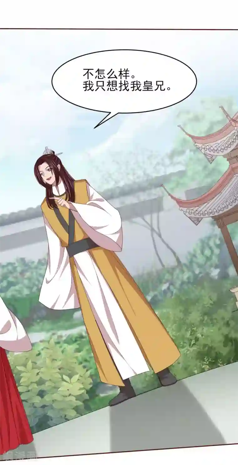 暴君别跑，公主要亡国第48话 背着我藏人