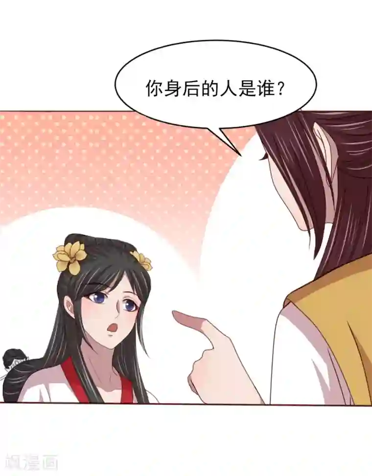 暴君别跑，公主要亡国第48话 背着我藏人