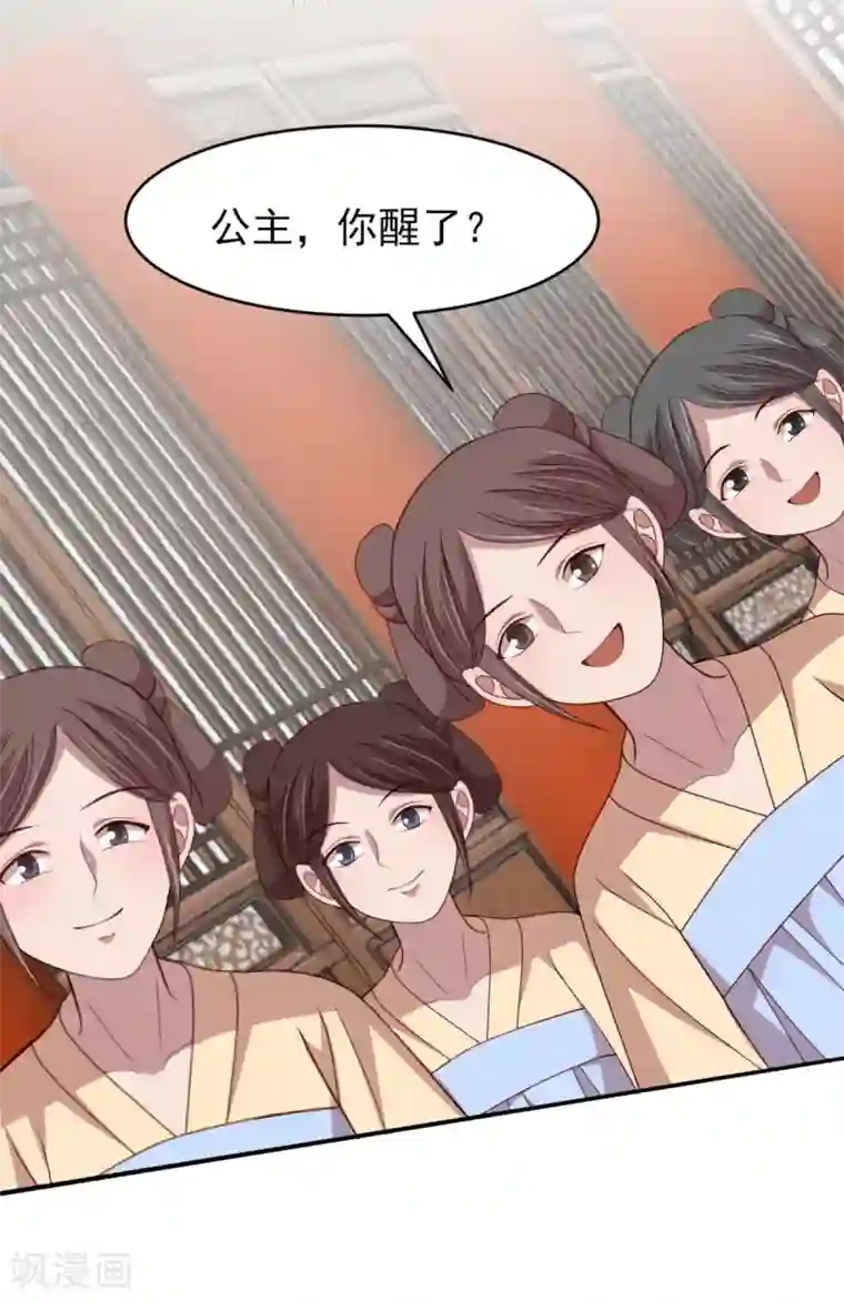 暴君别跑，公主要亡国第49话 三十六计何为上计