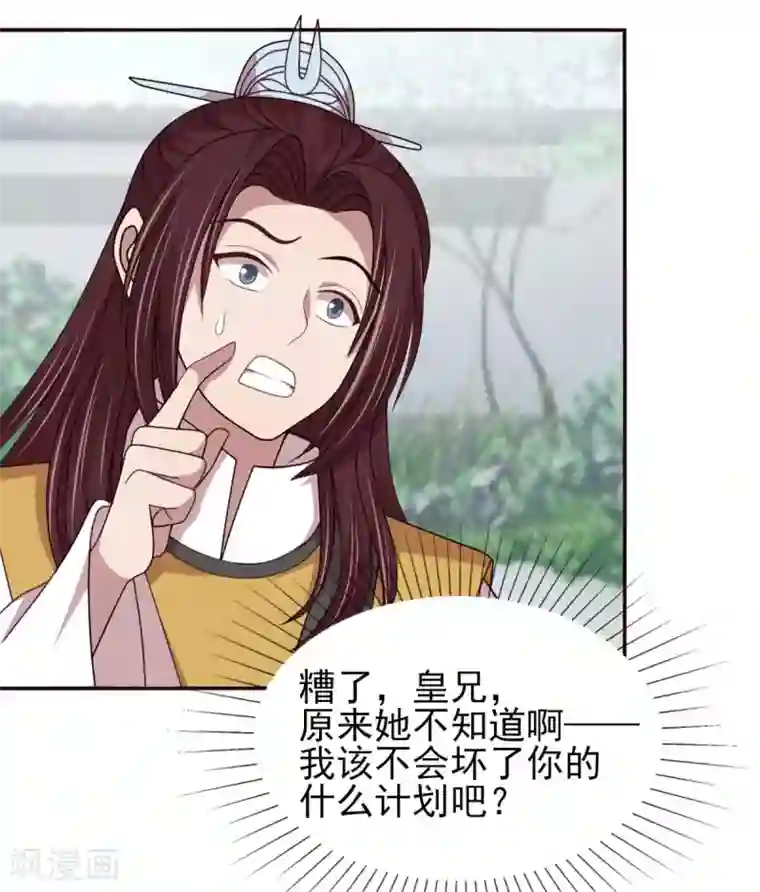 暴君别跑，公主要亡国第49话 三十六计何为上计