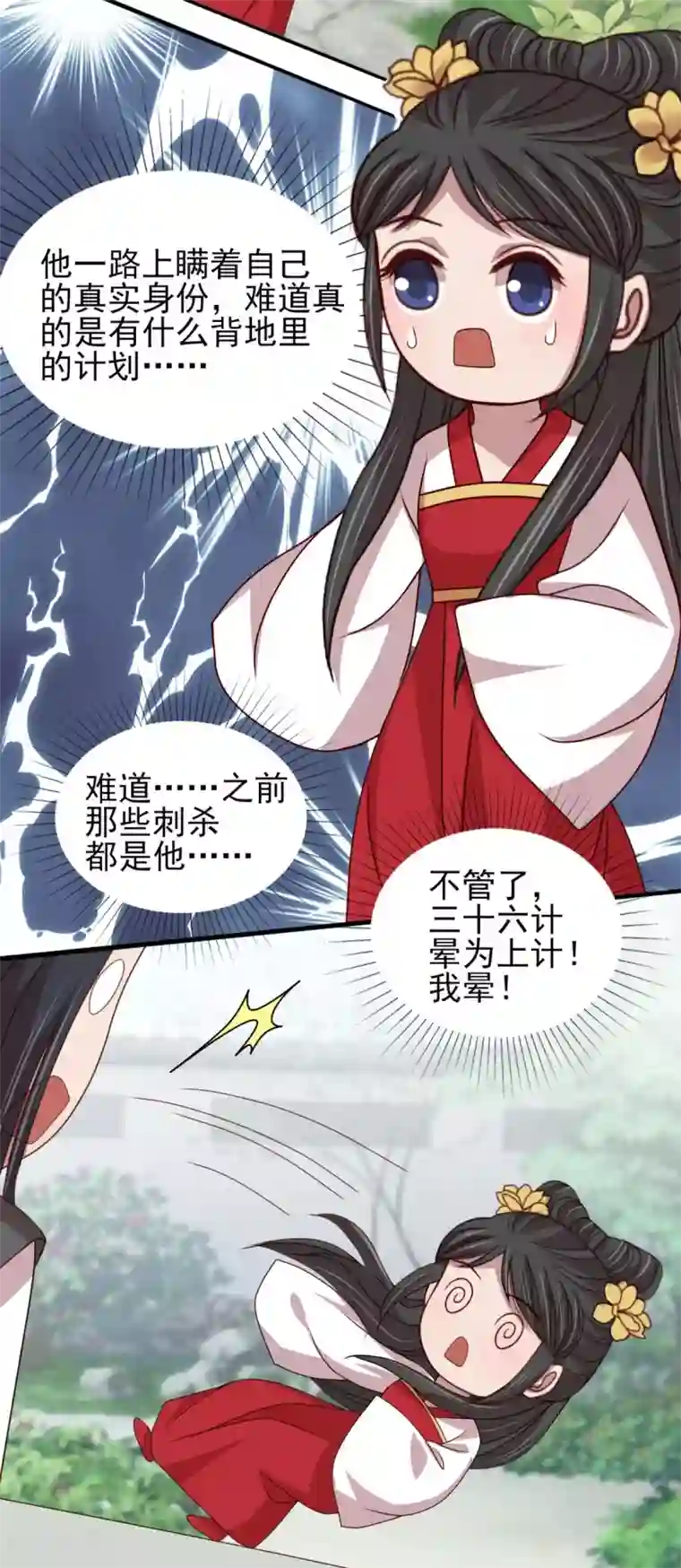 暴君别跑，公主要亡国第49话 三十六计何为上计