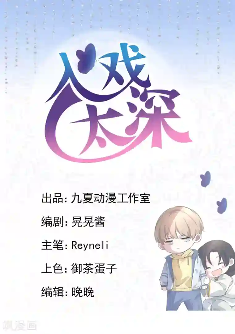 入戏太深第21话 前世的纠葛，熟悉的故人