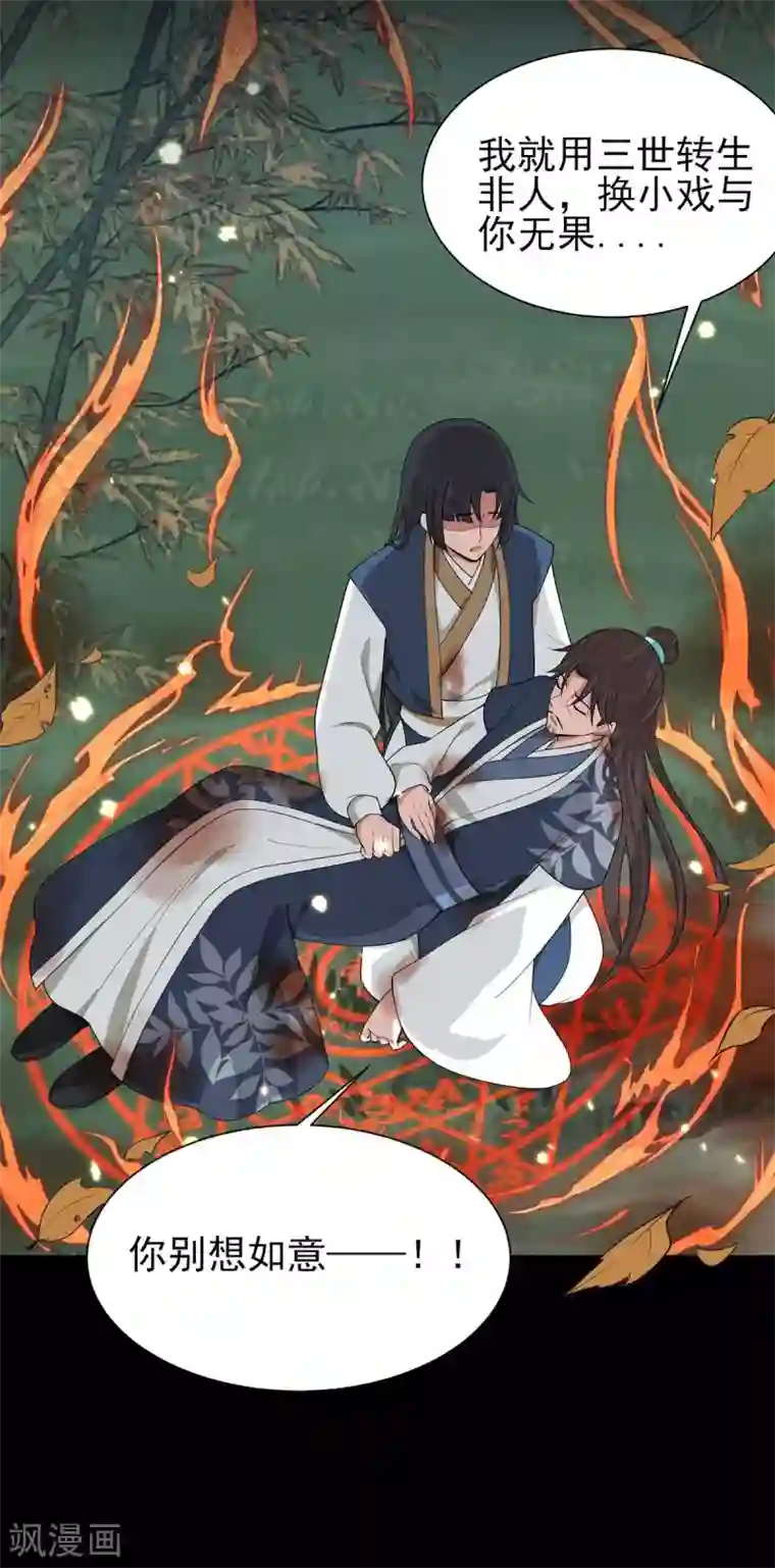 入戏太深第21话 前世的纠葛，熟悉的故人