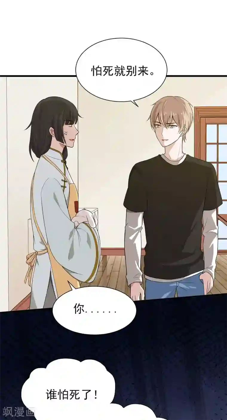 入戏太深第21话 前世的纠葛，熟悉的故人