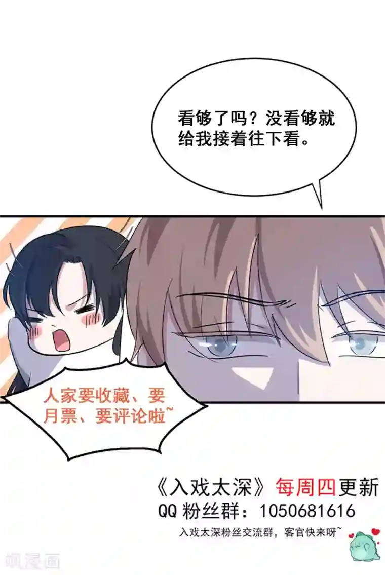 入戏太深第21话 前世的纠葛，熟悉的故人