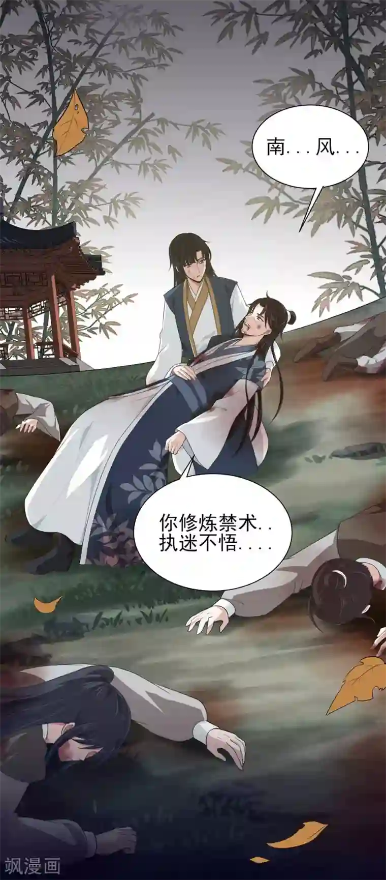 入戏太深第21话 前世的纠葛，熟悉的故人