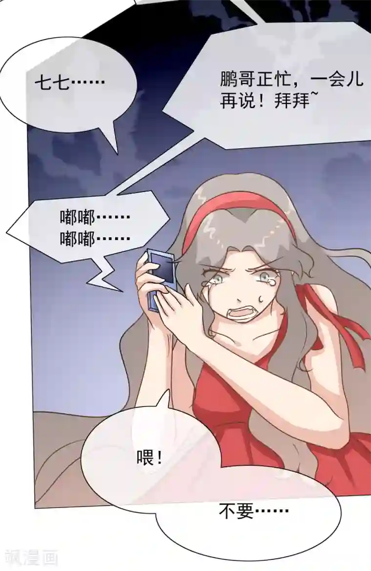 女神重塑计划第32话 我就是不择手段的人