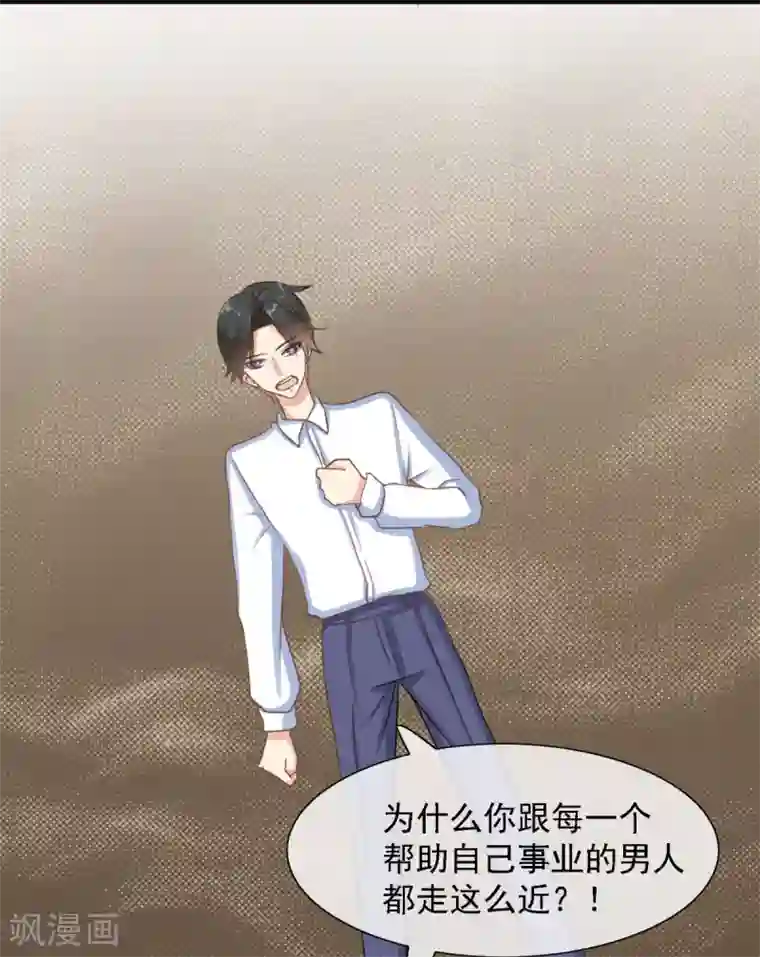 女神重塑计划第32话 我就是不择手段的人