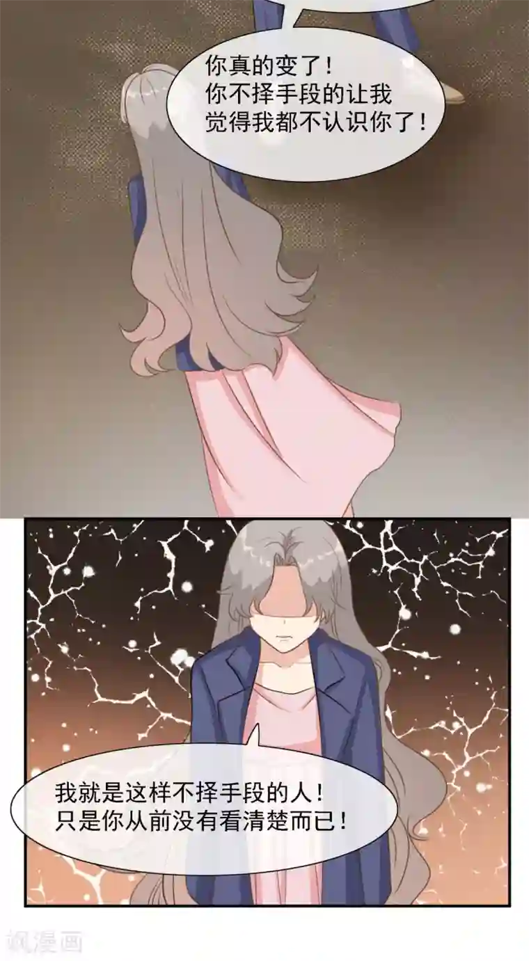 女神重塑计划第32话 我就是不择手段的人