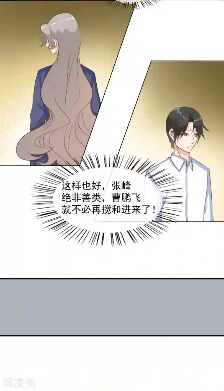 女神重塑计划第32话 我就是不择手段的人