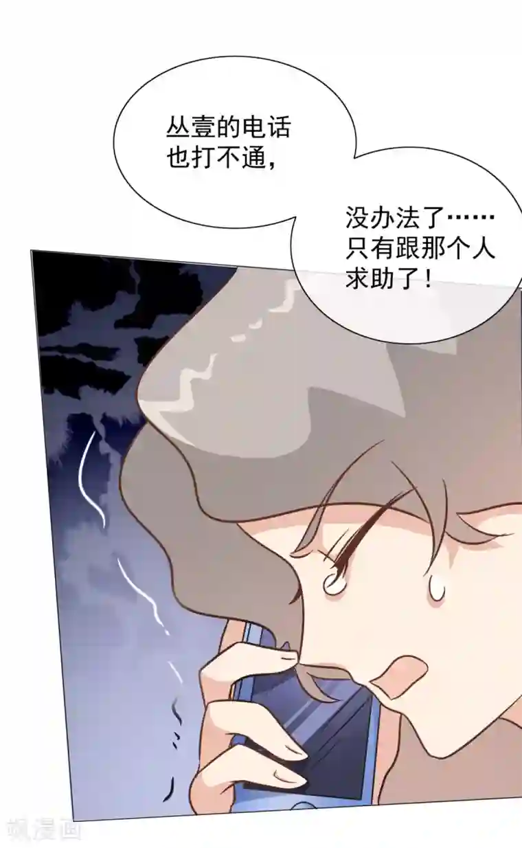 女神重塑计划第32话 我就是不择手段的人