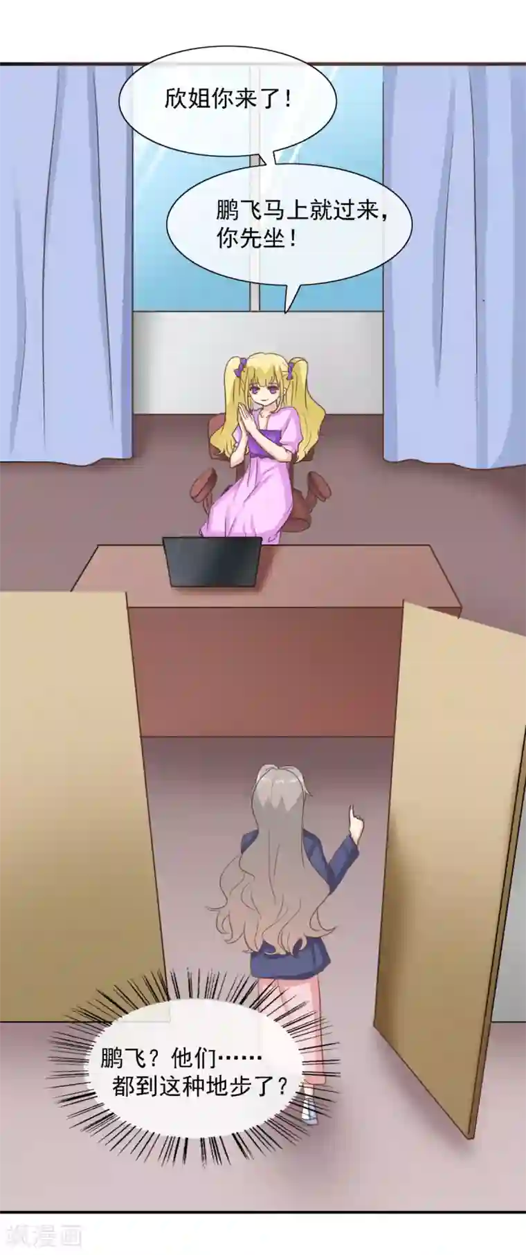 女神重塑计划第32话 我就是不择手段的人