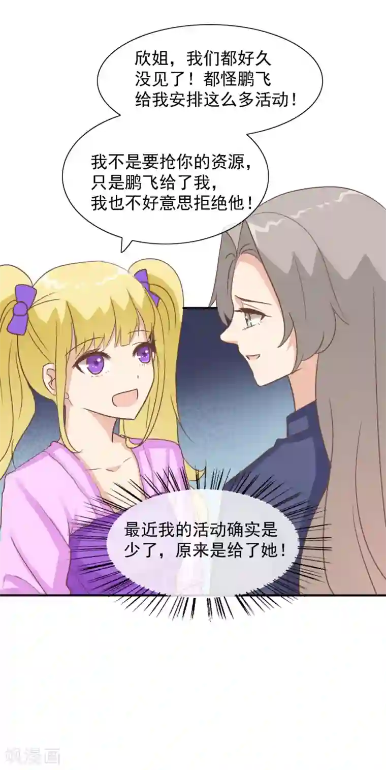 女神重塑计划第32话 我就是不择手段的人