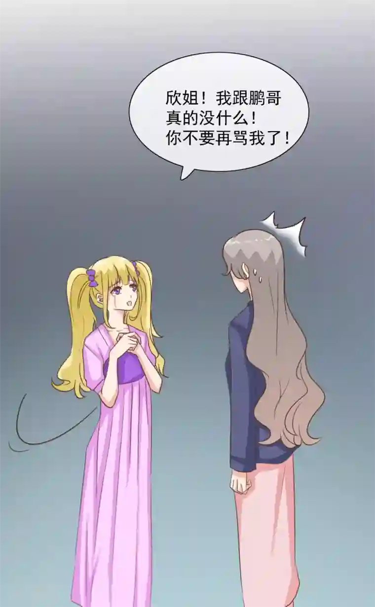 女神重塑计划第32话 我就是不择手段的人