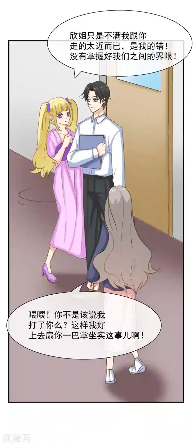 女神重塑计划第32话 我就是不择手段的人