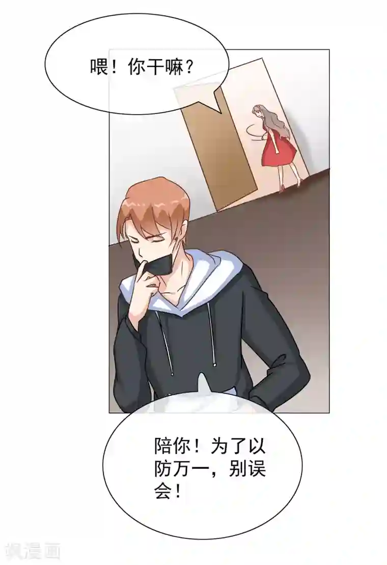 女神重塑计划第32话 我就是不择手段的人