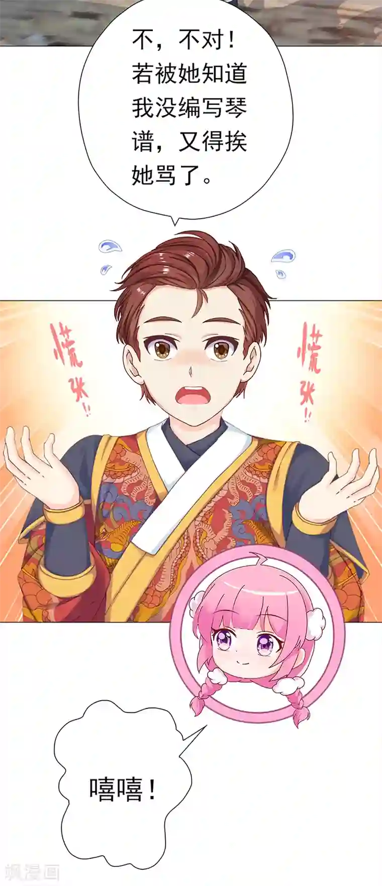 元气异春秋第34话 曼茵的考验