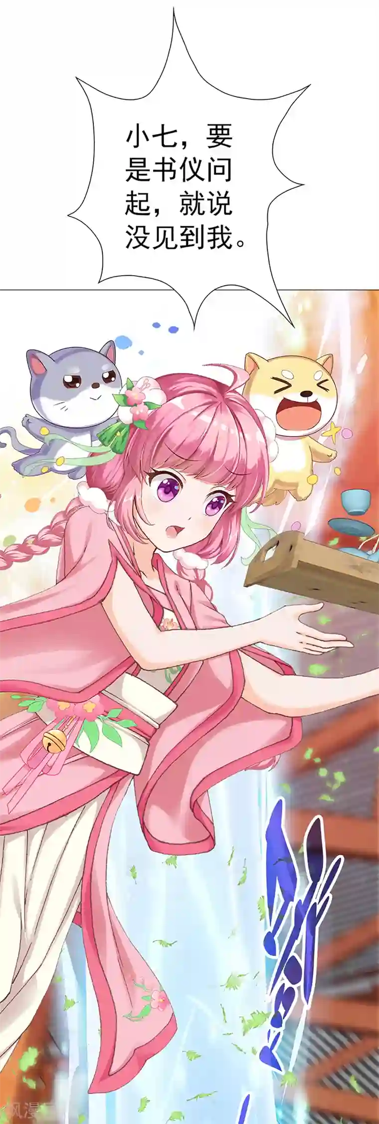 元气异春秋第34话 曼茵的考验