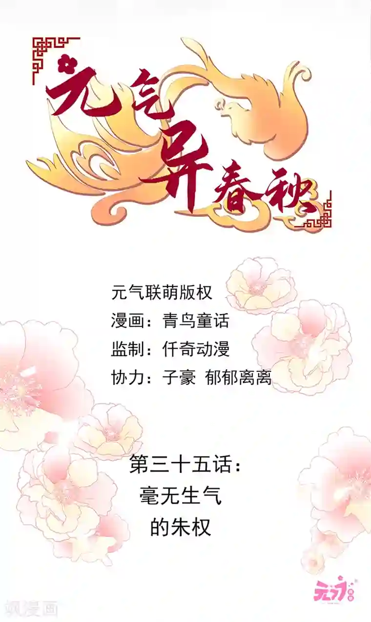 元气异春秋第35话 毫无生气的朱权