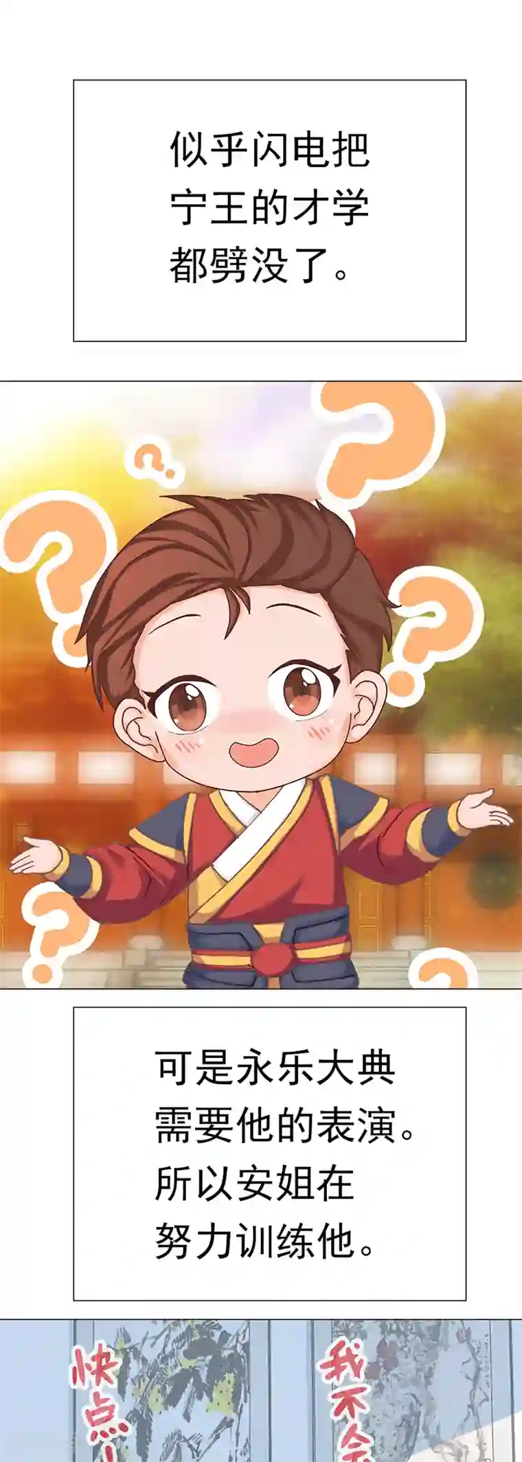 元气异春秋第35话 毫无生气的朱权
