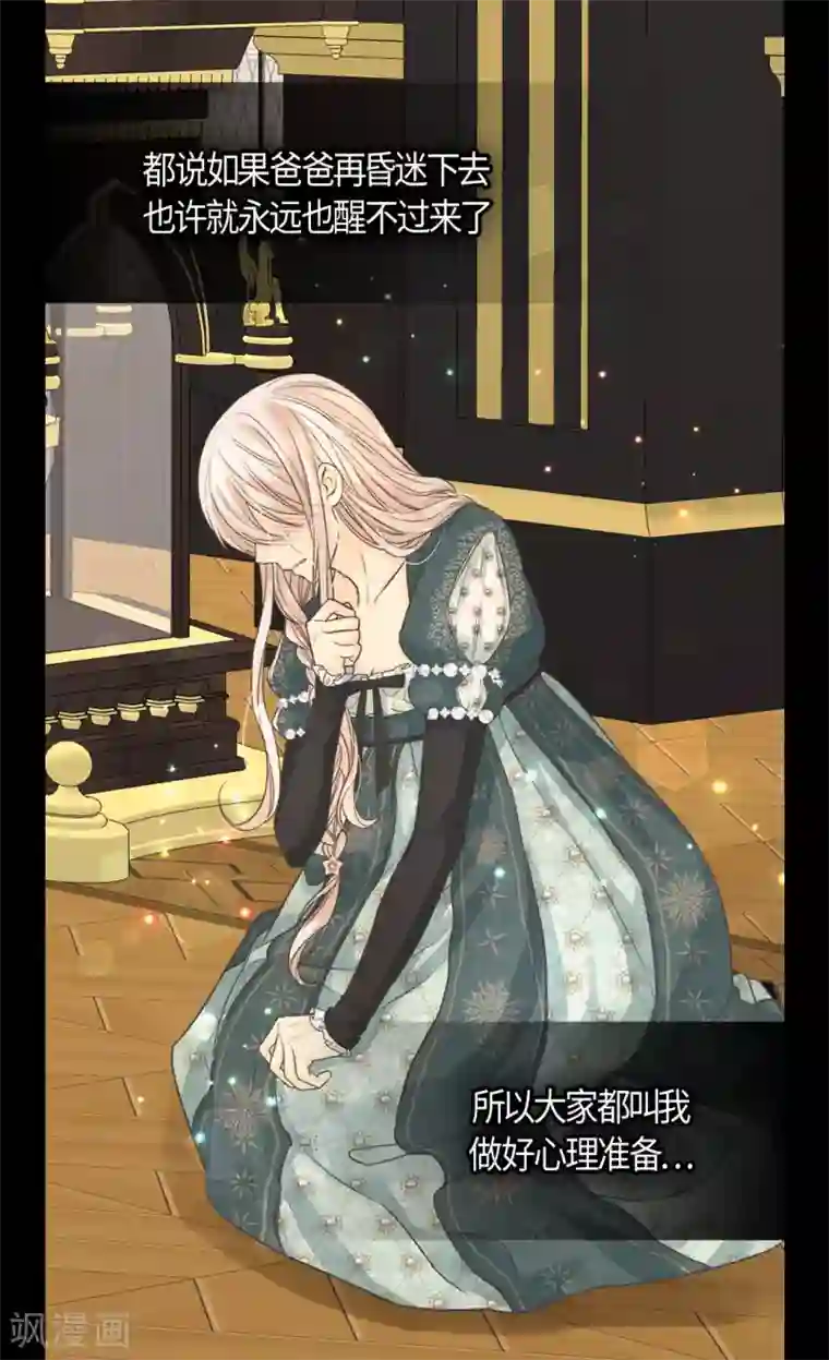 皇帝的独生女第400话 唯一的方法是？