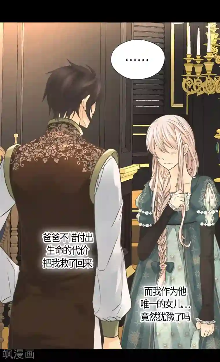 皇帝的独生女第400话 唯一的方法是？