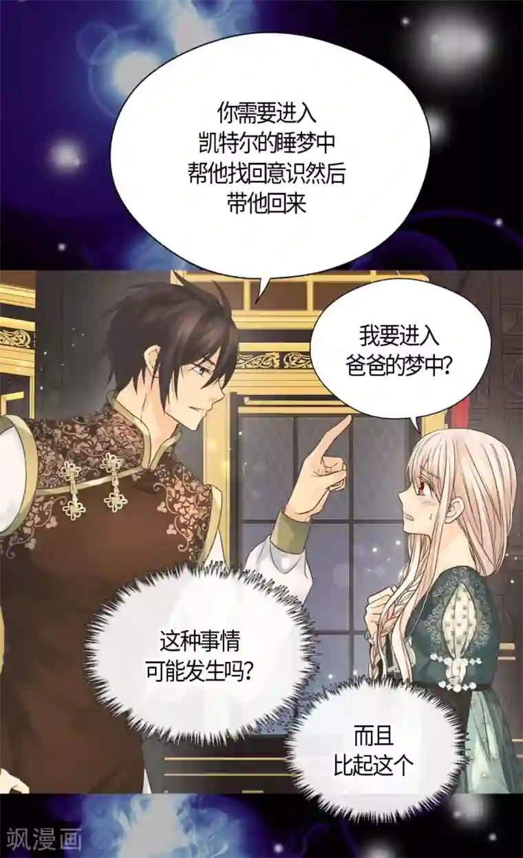 皇帝的独生女第400话 唯一的方法是？