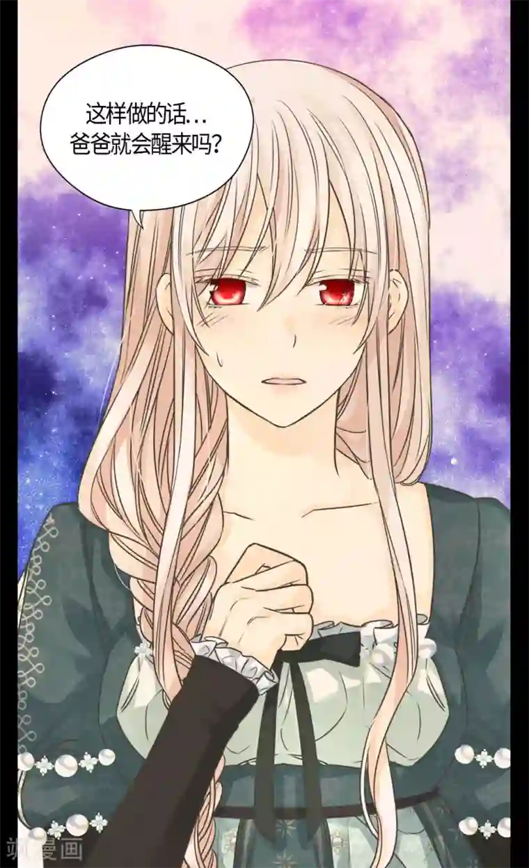 皇帝的独生女第400话 唯一的方法是？