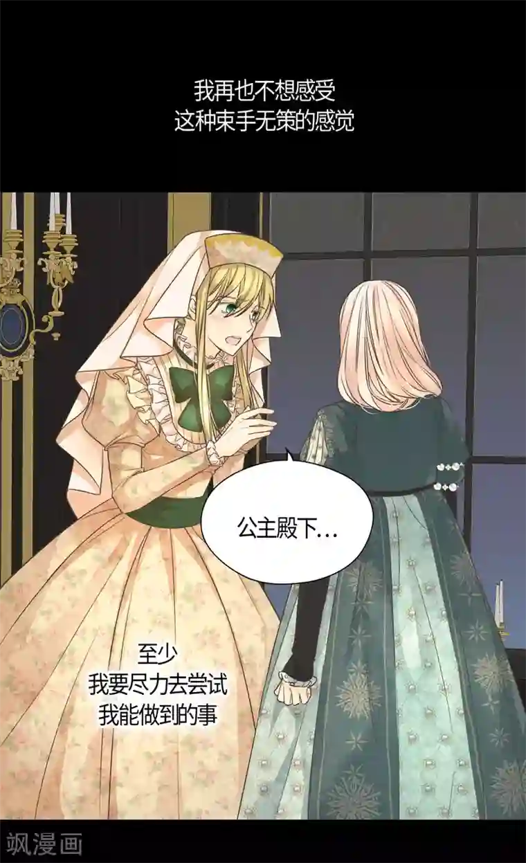 皇帝的独生女第400话 唯一的方法是？