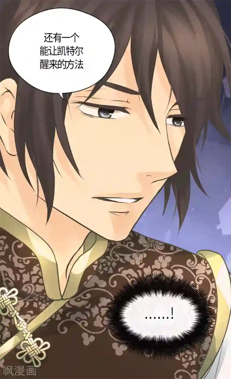 皇帝的独生女第400话 唯一的方法是？