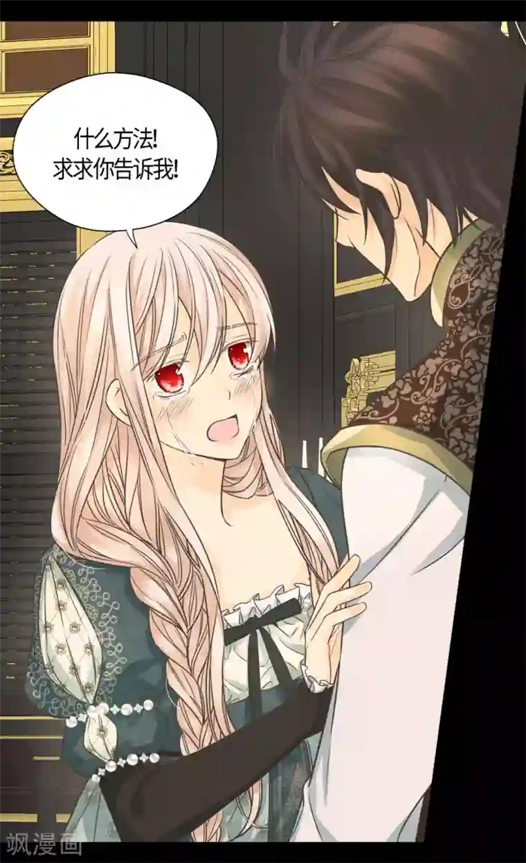 皇帝的独生女第400话 唯一的方法是？