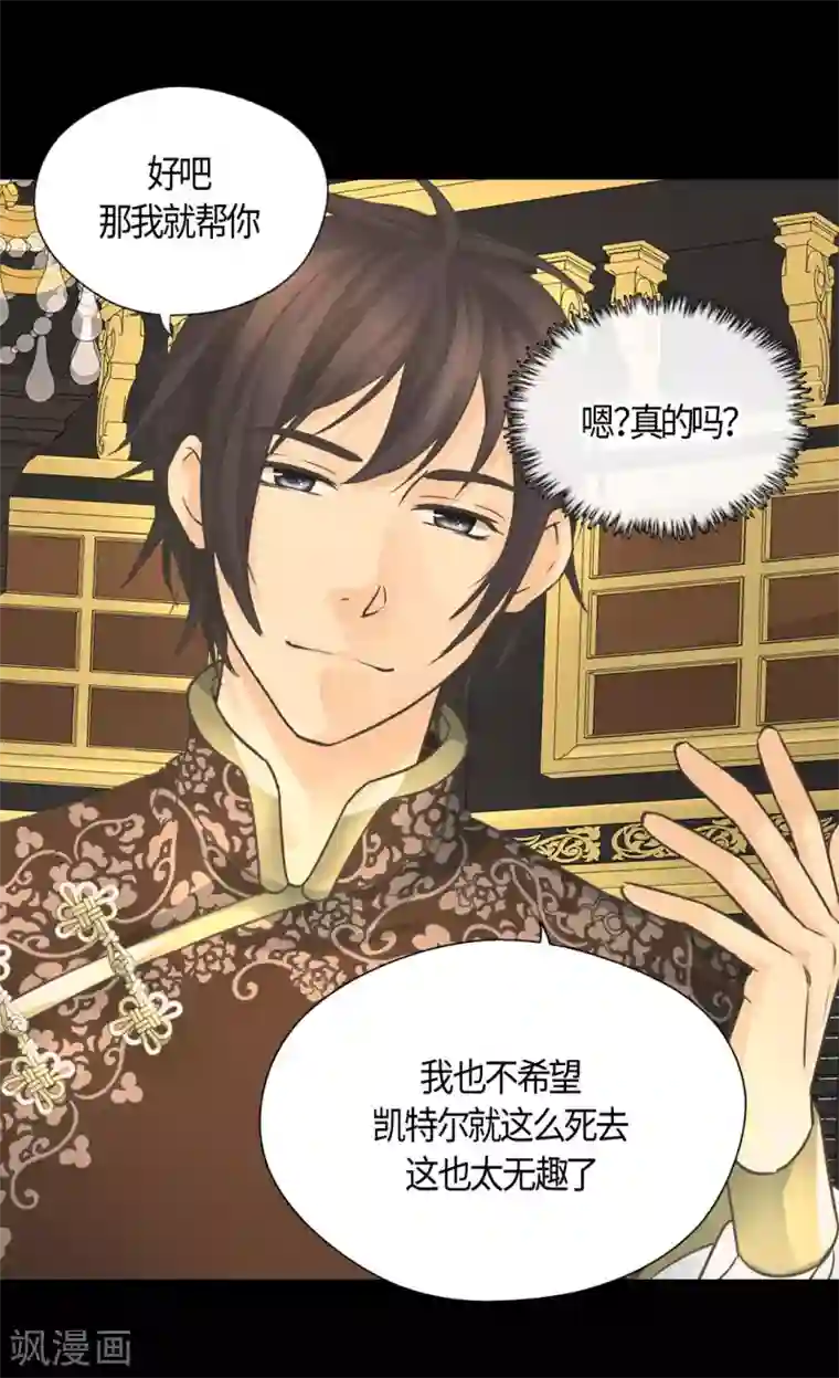 皇帝的独生女第401话 下决心的莲娜