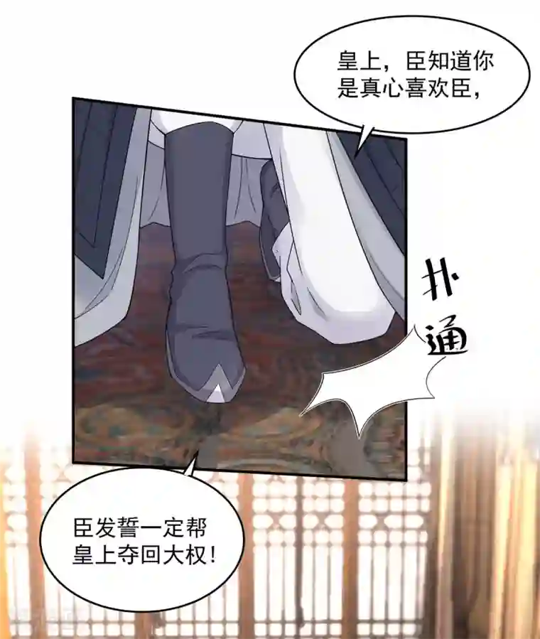 报告！帝君你有毒！第47话 发现了帝君的大秘密
