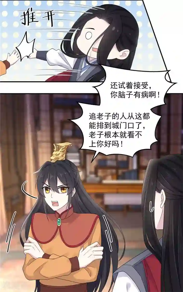 报告！帝君你有毒！第47话 发现了帝君的大秘密