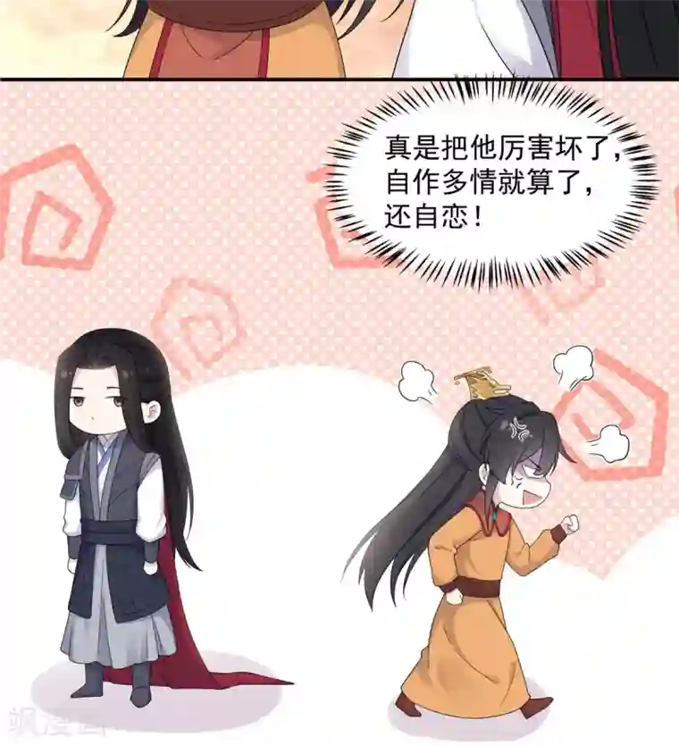 报告！帝君你有毒！第47话 发现了帝君的大秘密