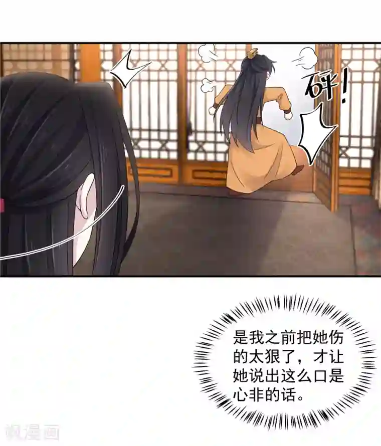 报告！帝君你有毒！第47话 发现了帝君的大秘密